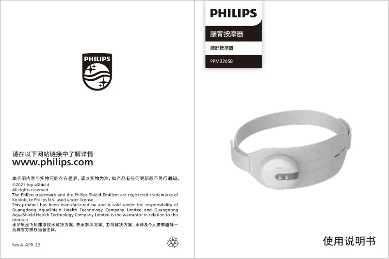 Page 1 de la notice Manuel utilisateur Philips PPM3205B