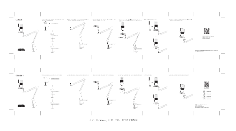 Page n°1 - Guide d'installation Comica STA-U2A