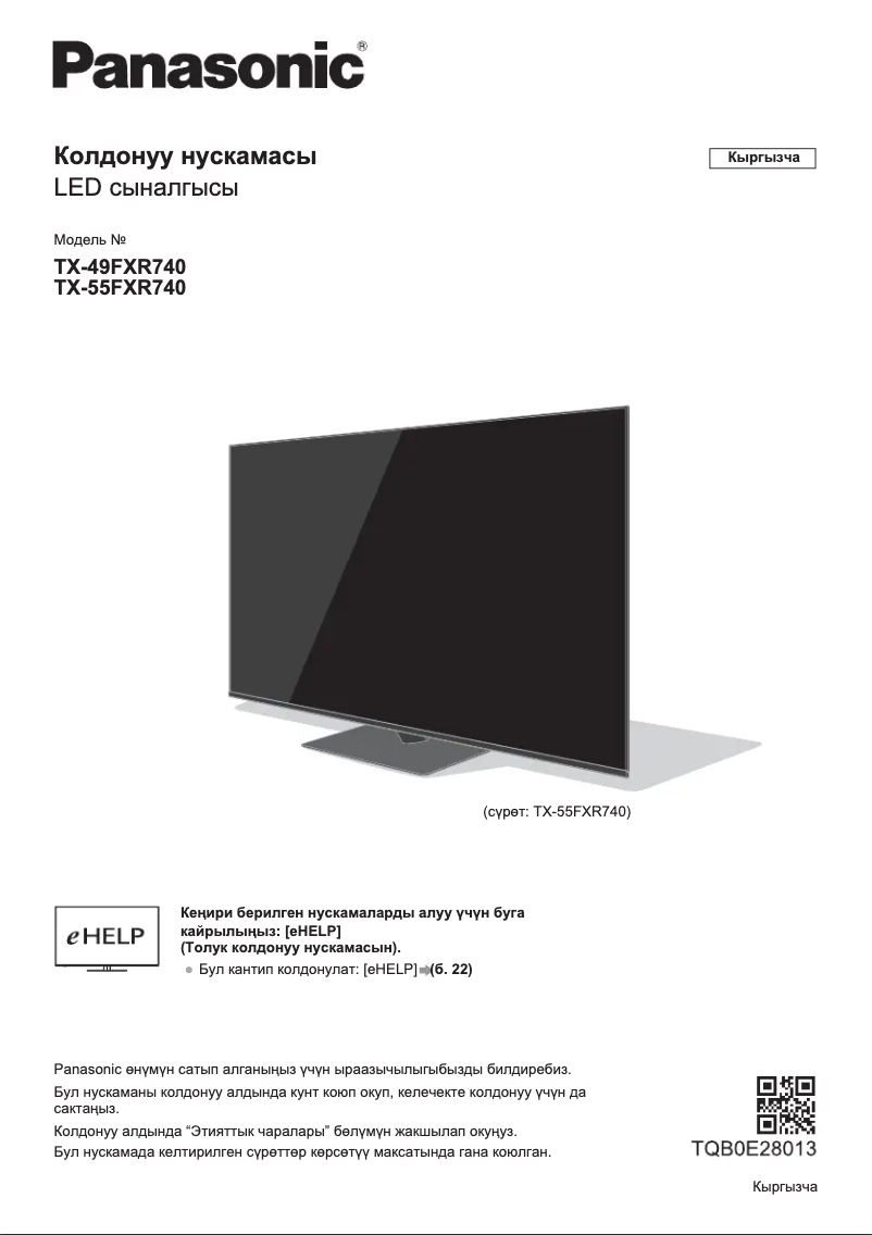 Page 1 de la notice Manuel utilisateur Panasonic TX-49FXR740