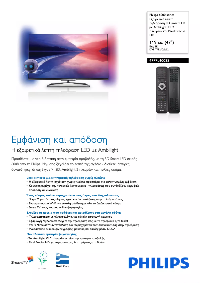 Page 1 de la notice Brochure Philips 47PFL6008S