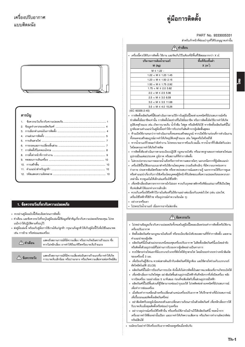 Image de la première page du manuel de l'appareil ASMG09CPTA