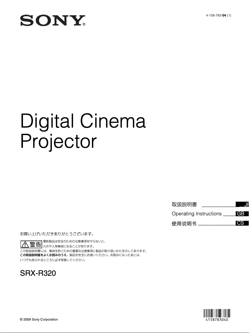 Page 1 de la notice Manuel utilisateur Sony SRX-R320
