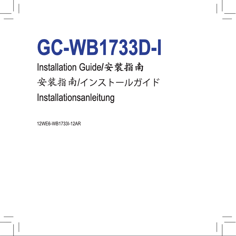 Page n°1 - Manuel utilisateur Gigabyte GC-WB1733D-I