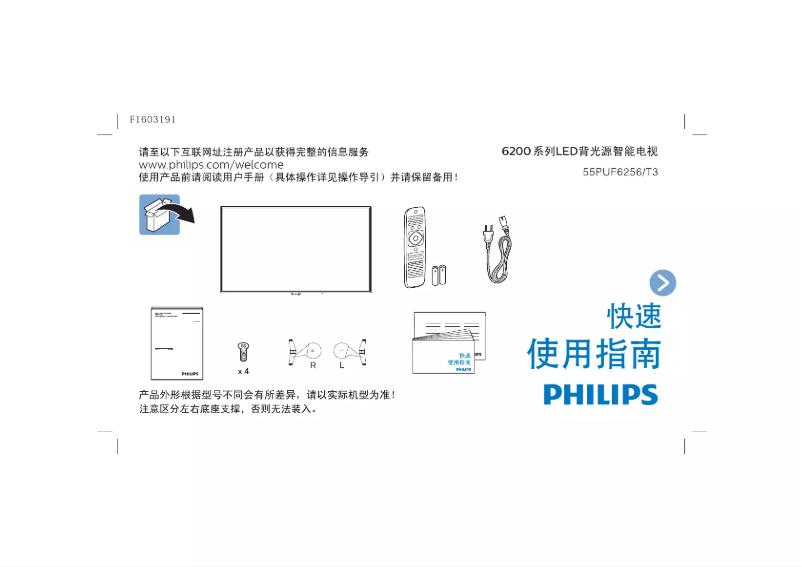 Page n°1 - Manuel utilisateur Philips 55PUF6256