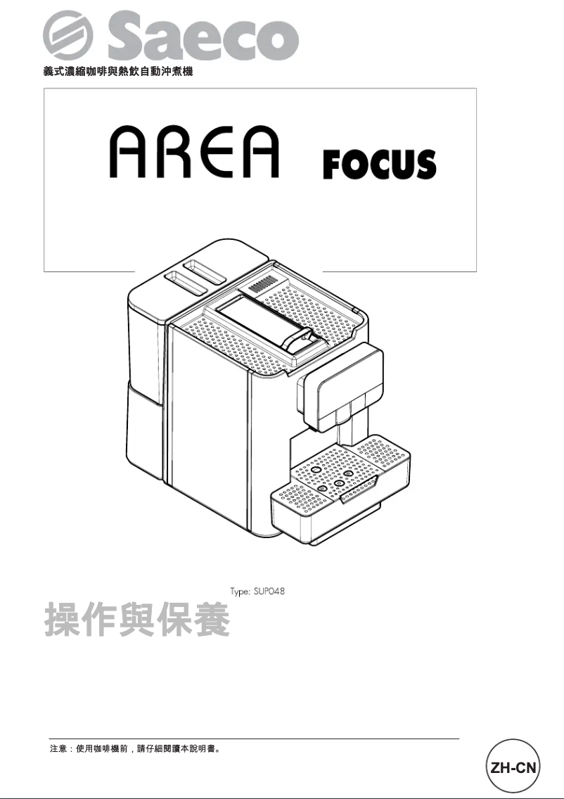 Page 1 de la notice Manuel utilisateur Saeco Area Focus