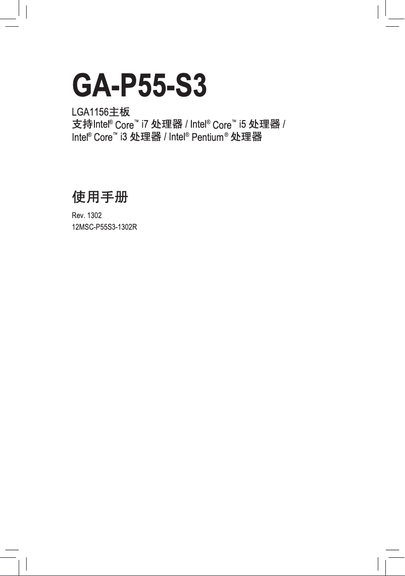 Page 1 de la notice Manuel utilisateur Gigabyte GA-P55-S3