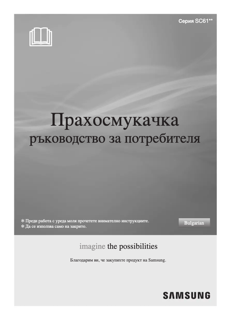 Page 1 de la notice Manuel utilisateur Samsung SC61E3