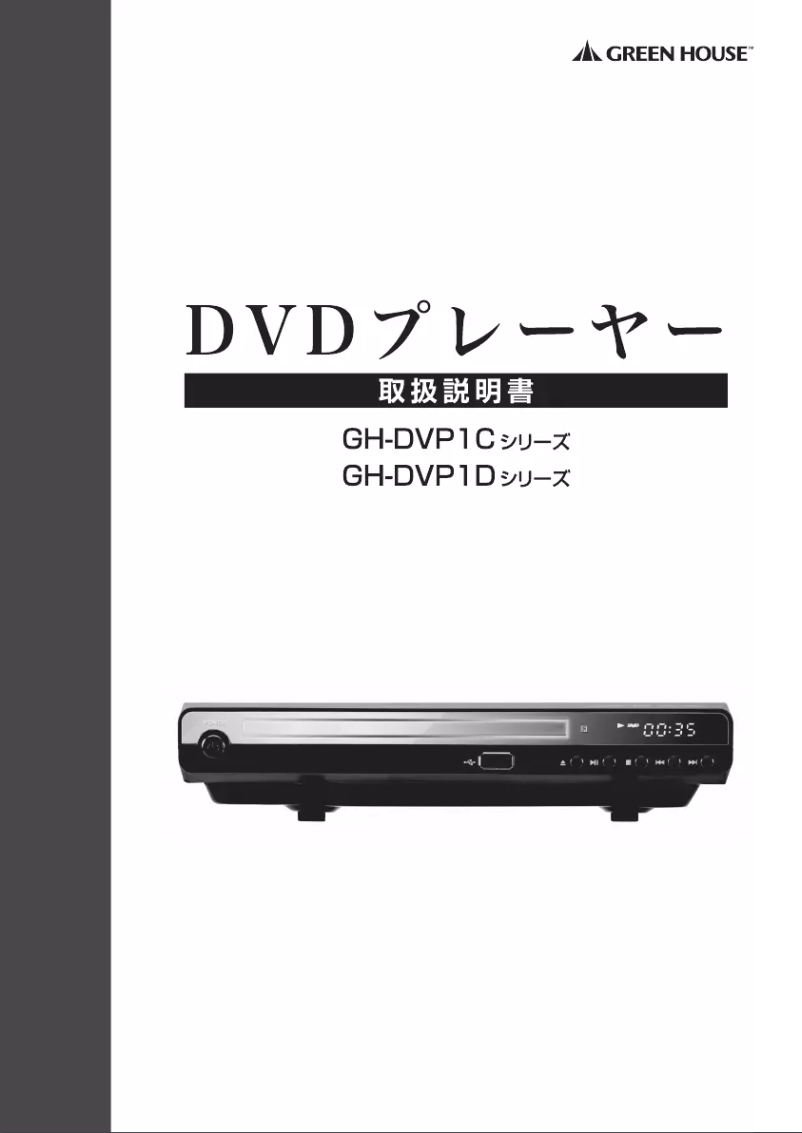 Page 1 de la notice Manuel utilisateur Green House GH-DVP1C-BK