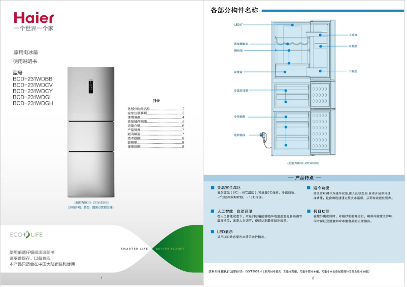 Image de la première page du manuel de l'appareil BCD-231WDCY