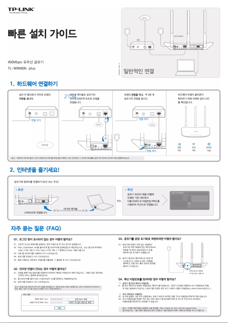 Image de la première page du manuel de l'appareil TL-WR940N Plus