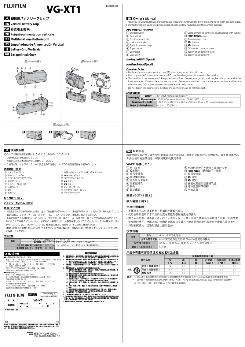 Page 1 de la notice Manuel utilisateur Fujifilm VG-XT1