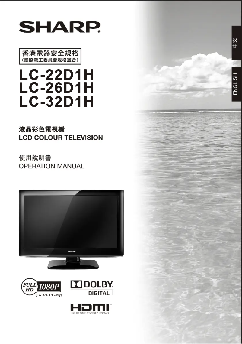 Page 1 de la notice Manuel utilisateur Sharp LC-26D1H