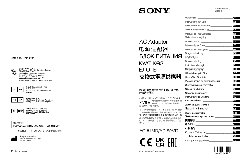 Page n°1 - Manuel utilisateur Sony AC-81MD
