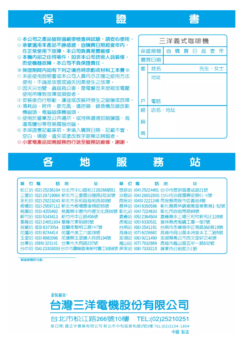 Page 1 de la notice Manuel utilisateur 三洋SANLUX SAC-P28