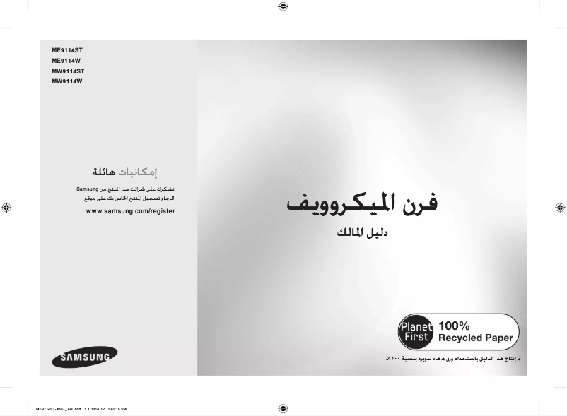 Image de la première page du manuel de l'appareil ME9114ST