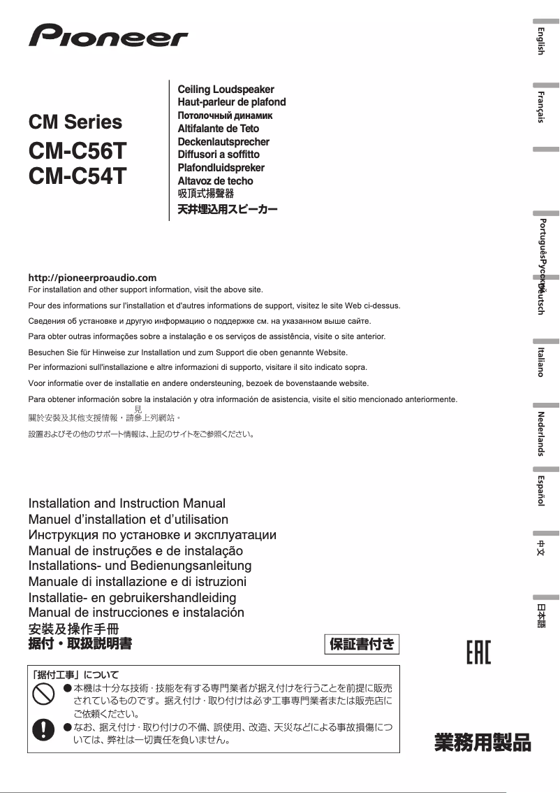 Page n°1 - Manuel utilisateur Pioneer CM-C56T
