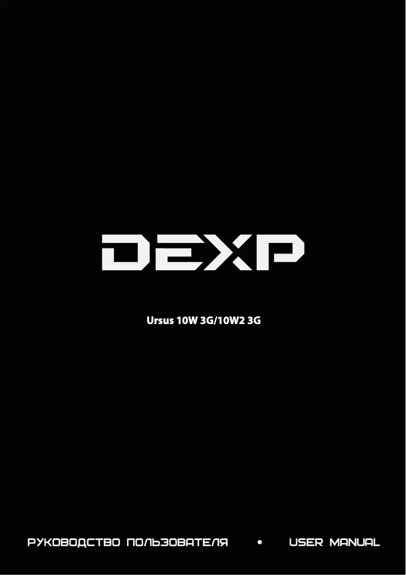 Page 1 de la notice Manuel utilisateur DEXP Ursus 10W2 3G