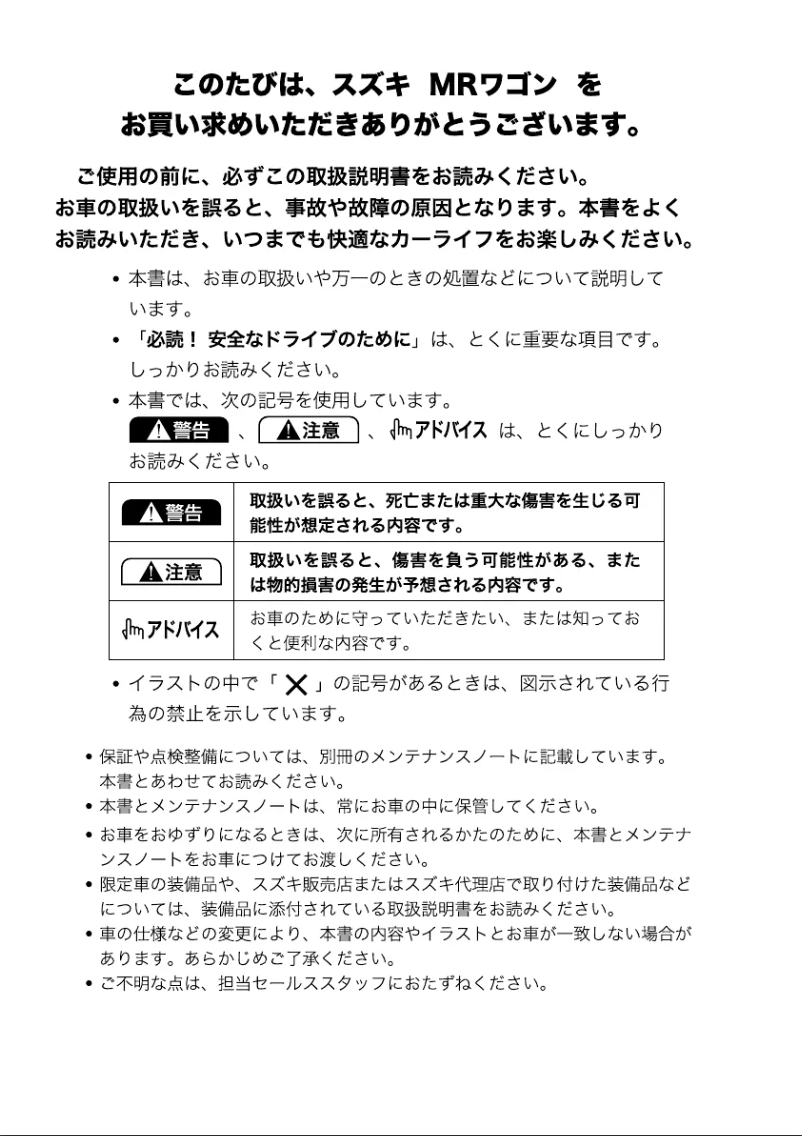 Page 1 de la notice Manuel utilisateur Suzuki MR Wagon (2011)
