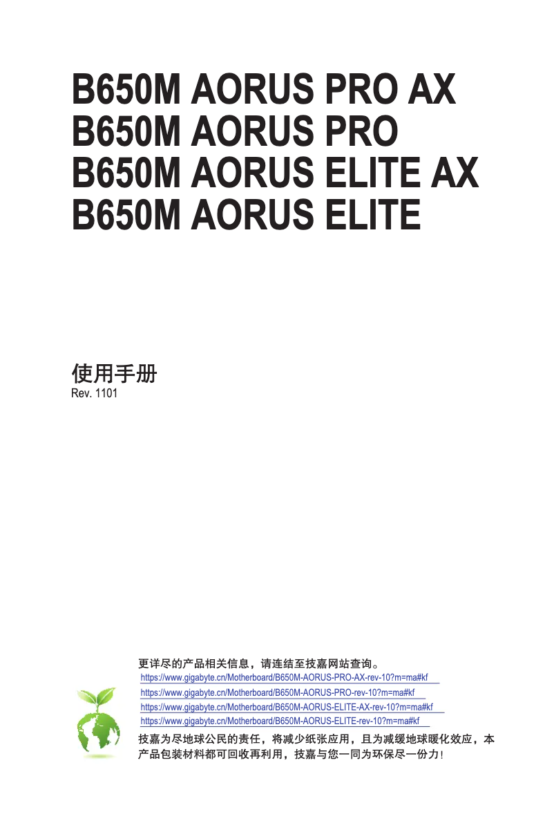 Page 1 de la notice Manuel utilisateur Gigabyte B650M Aorus Pro AX