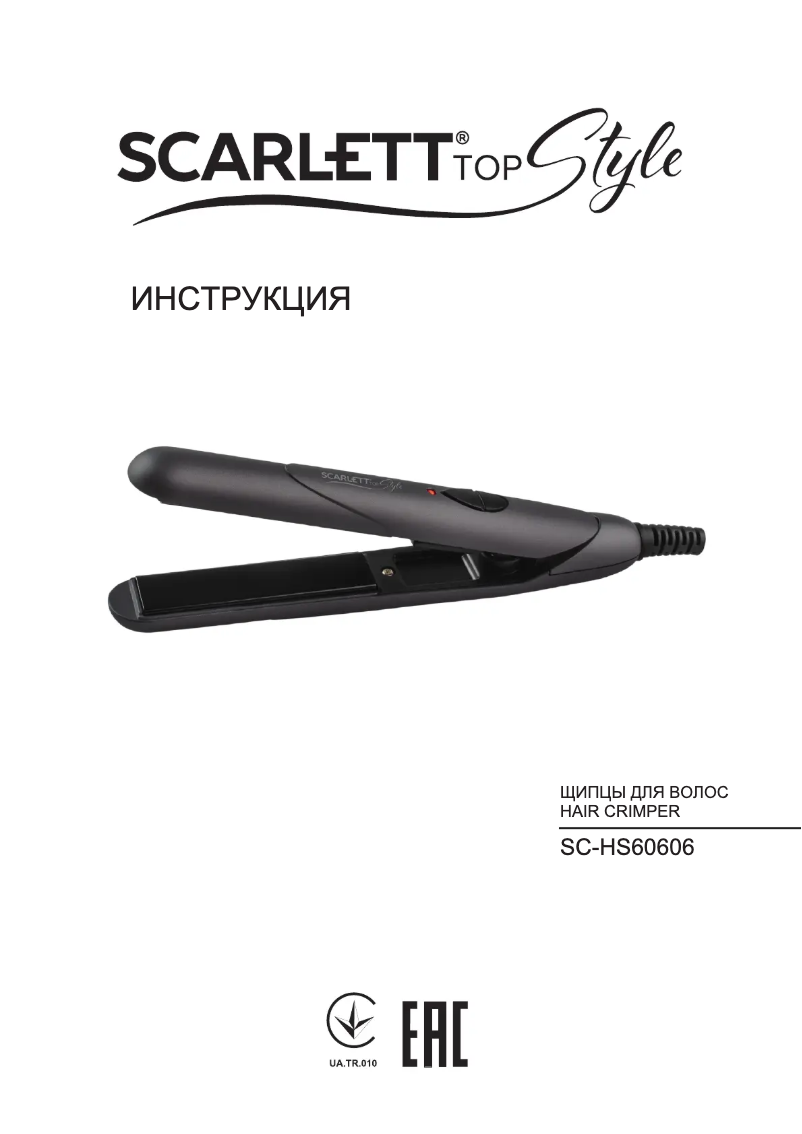 Image de la première page du manuel de l'appareil SC-HS60606