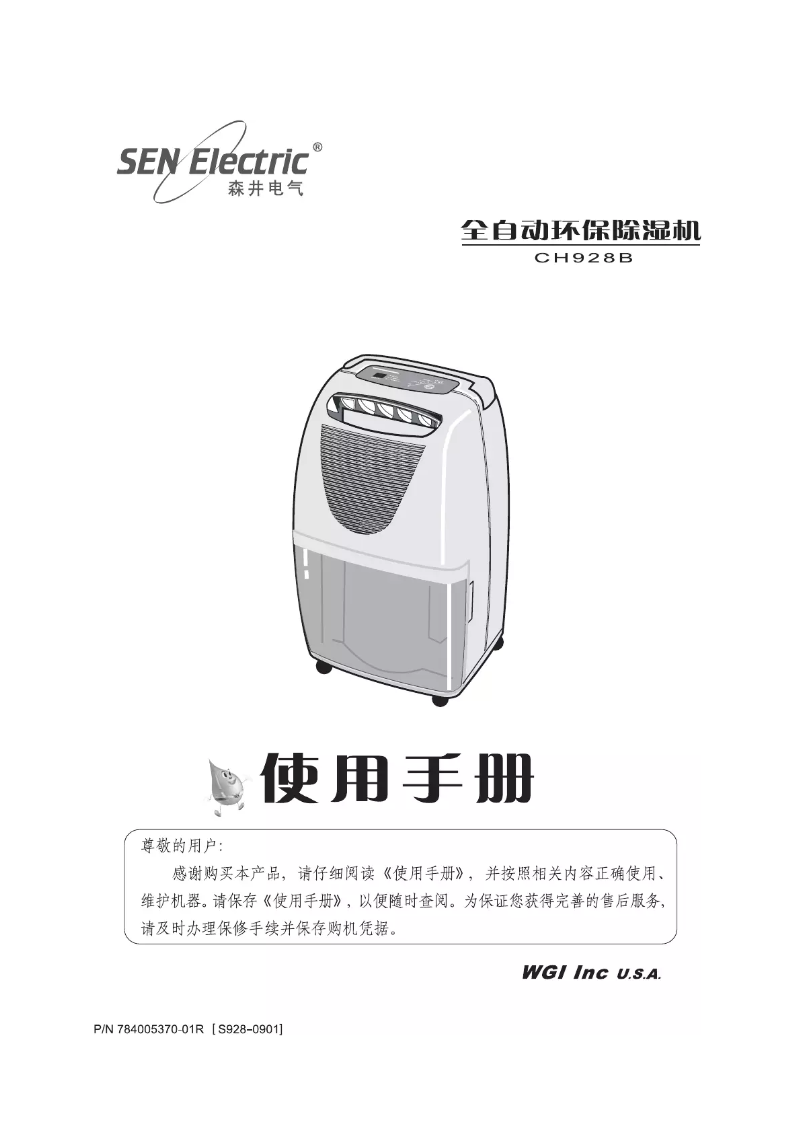 Image de la première page du manuel de l'appareil CH928B