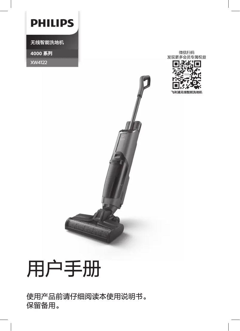 Page n°1 - Manuel utilisateur Philips XW4122