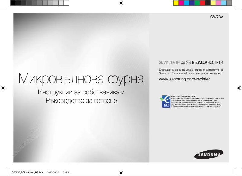 Page 1 de la notice Manuel utilisateur Samsung GW73V