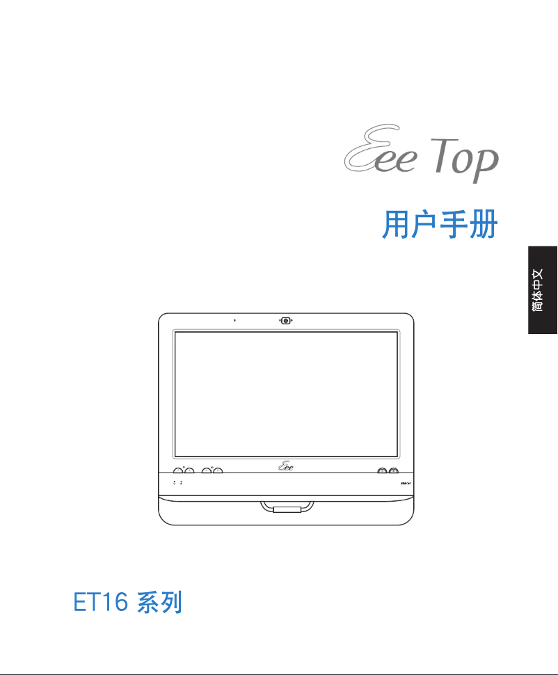 Image de la première page du manuel de l'appareil EeeTop ET1602
