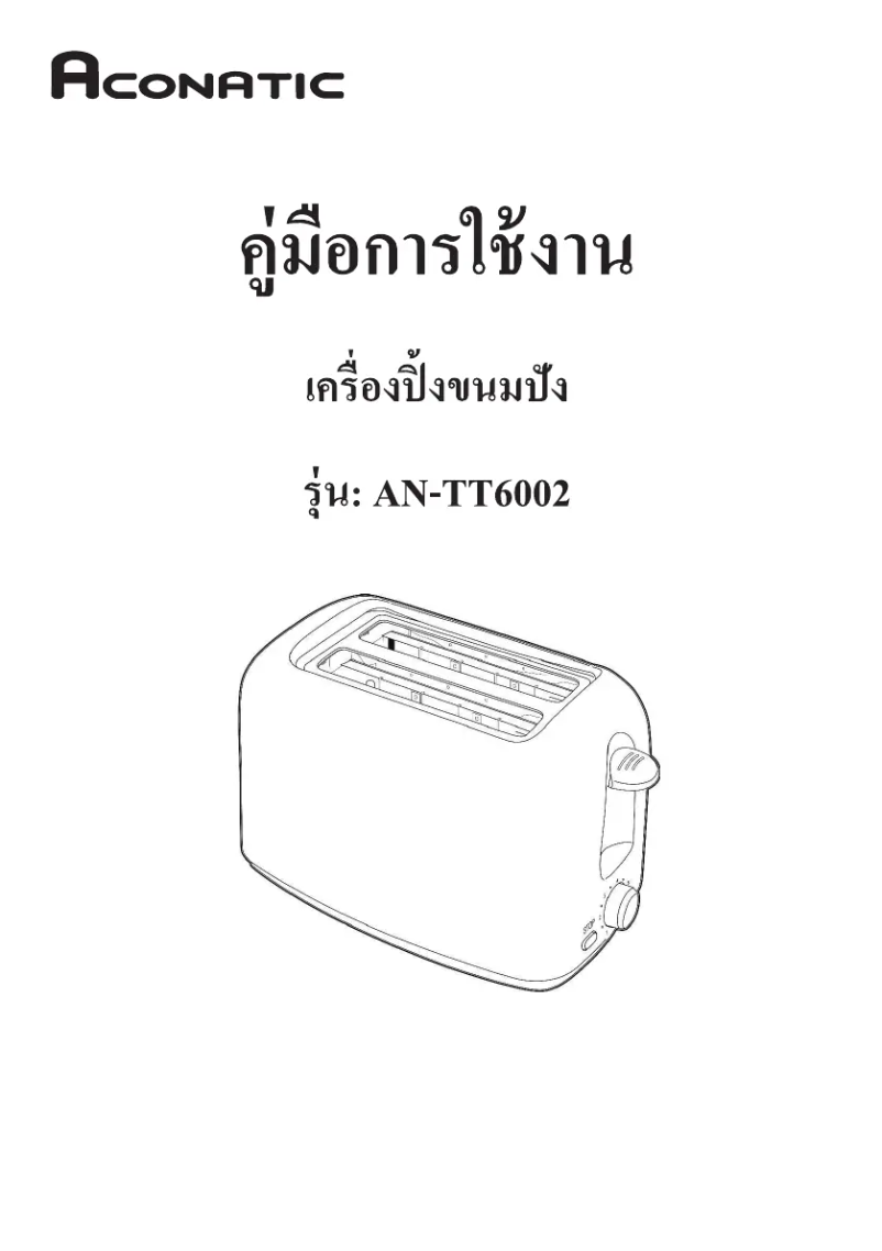 Imagen de la primera página del manual del dispositivo AN-TT6002