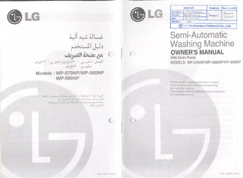 Page 1 de la notice Manuel utilisateur LG WP-560NP