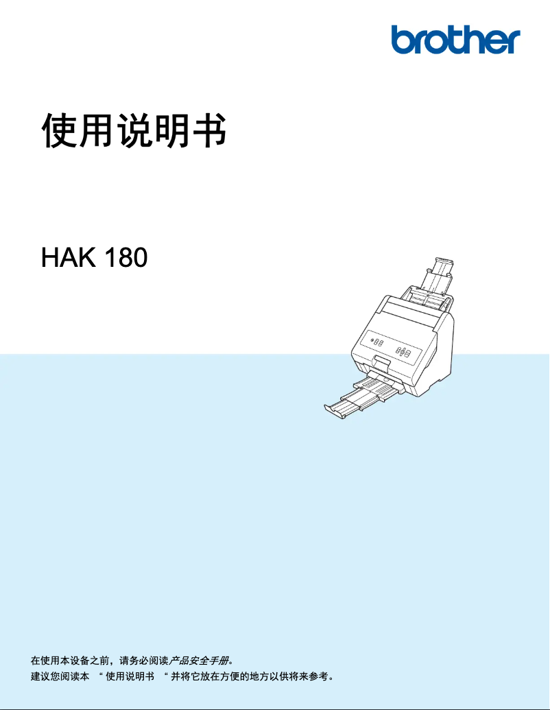 Page 1 de la notice Manuel utilisateur Brother HAK180