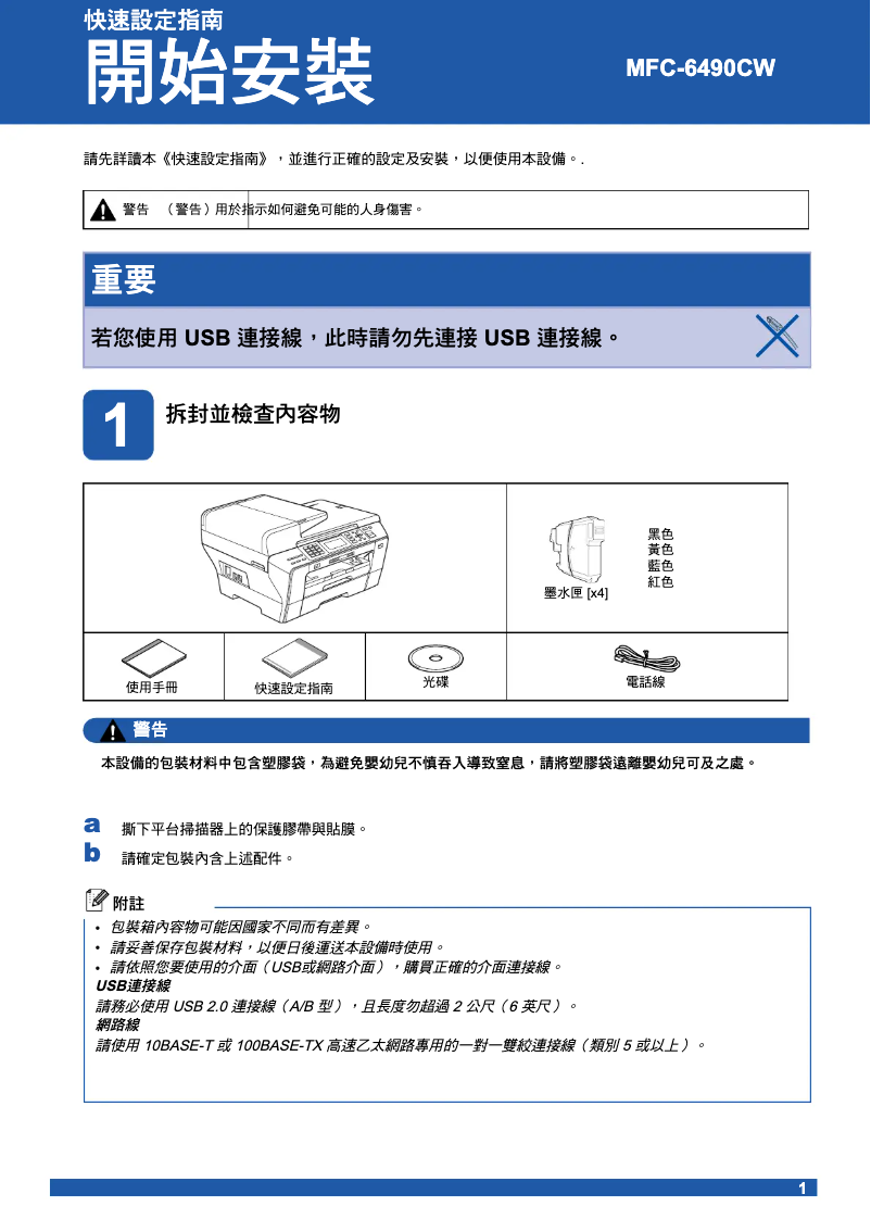 Image de la première page du manuel de l'appareil MFC-6490CW