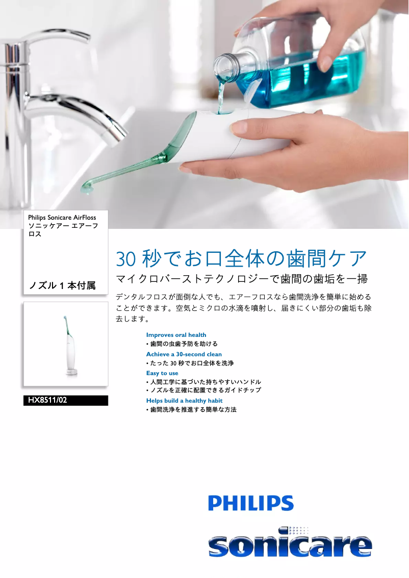Image de la première page du manuel de l'appareil Sonicare Airfloss HX8511
