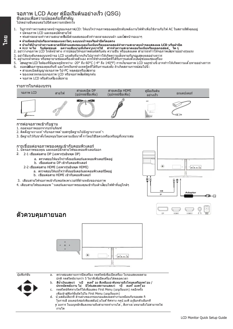 Página 1 del manual Guía de inicio rápido Acer Nitro RG1 RG271P