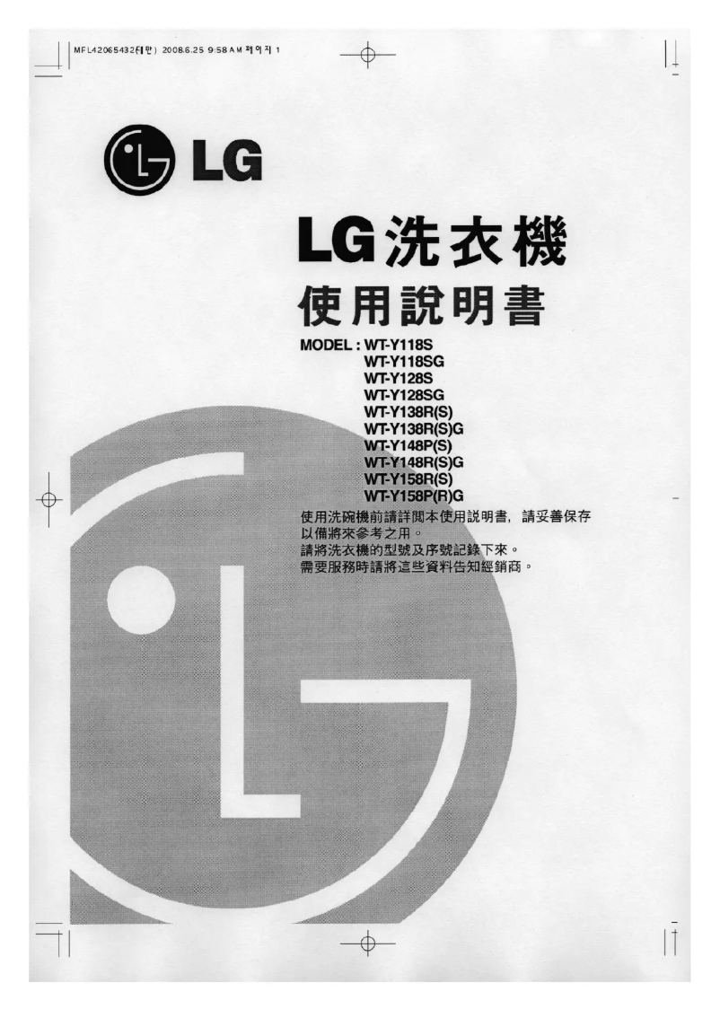 Page 1 de la notice Manuel utilisateur LG WT-Y148SG