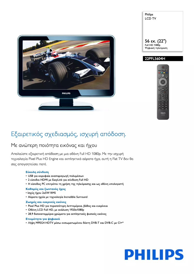 Page 1 de la notice Brochure Philips 22PFL5604H