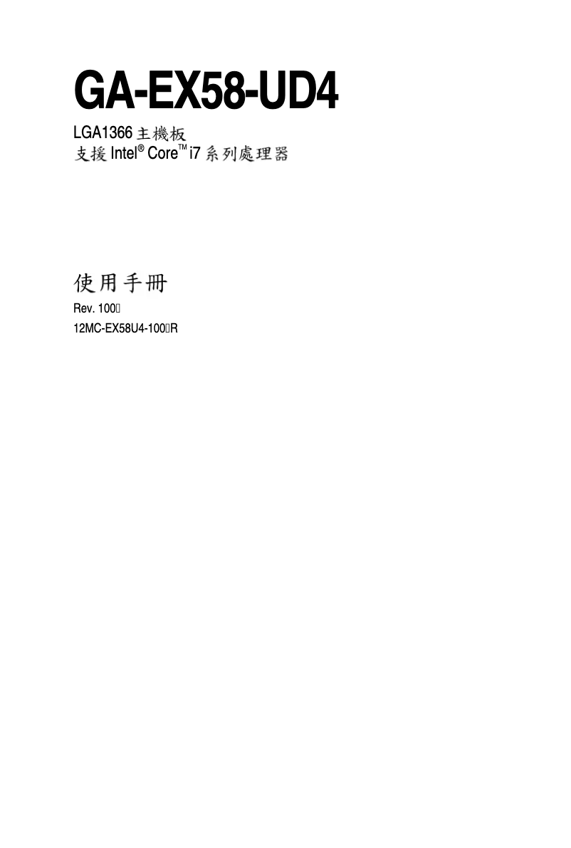 Image de la première page du manuel de l'appareil GA-EX58-UD4