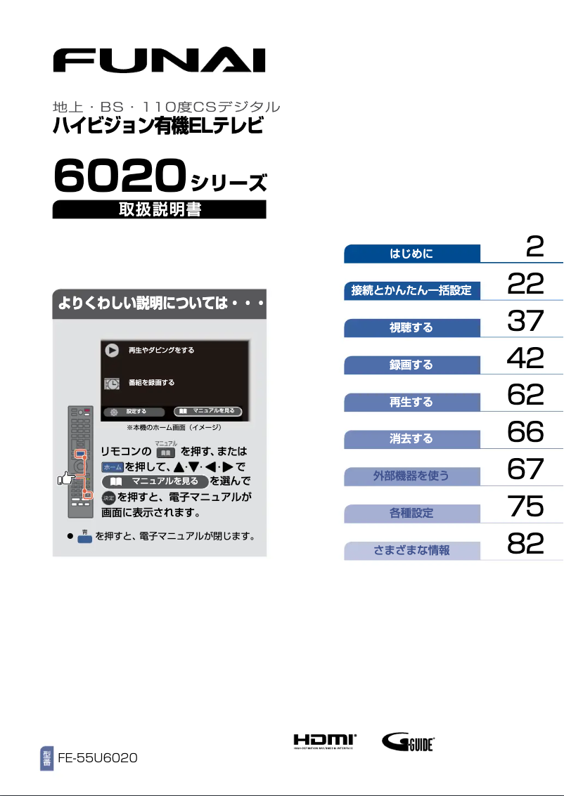 Page n°1 - Manuel utilisateur Funai FE-55U6020