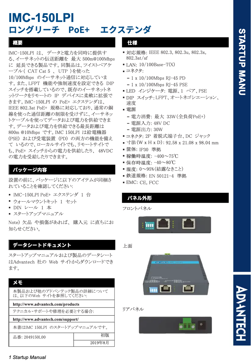 Página 1 del manual Manual de usuario Advantech IMC-150LPI