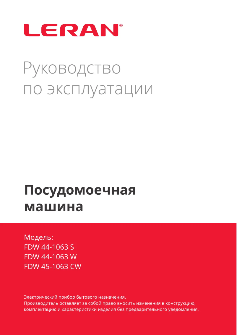 Page 1 de la notice Manuel utilisateur LERAN FDW 45-1063 CW