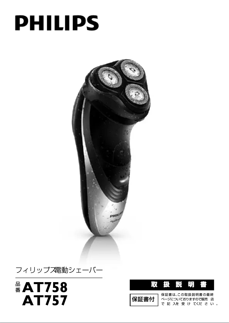 Image de la première page du manuel de l'appareil AquaTouch AT757