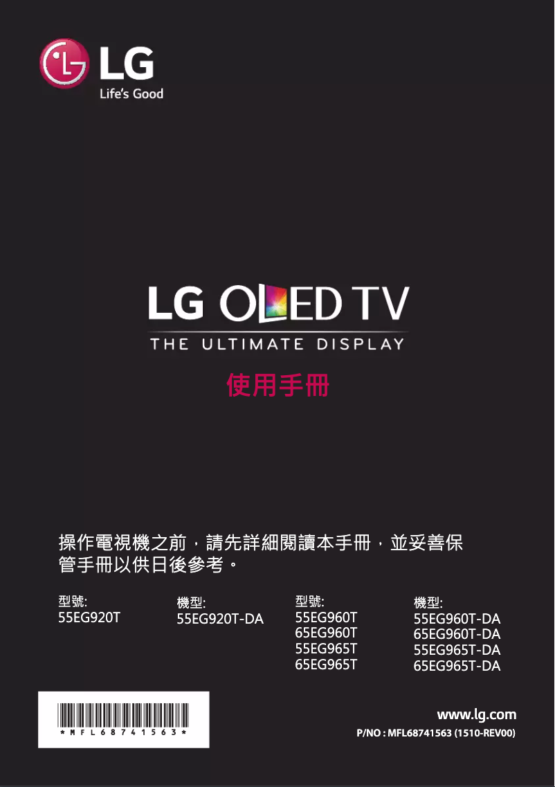 Imagen de la primera página del manual del dispositivo 55EG965T