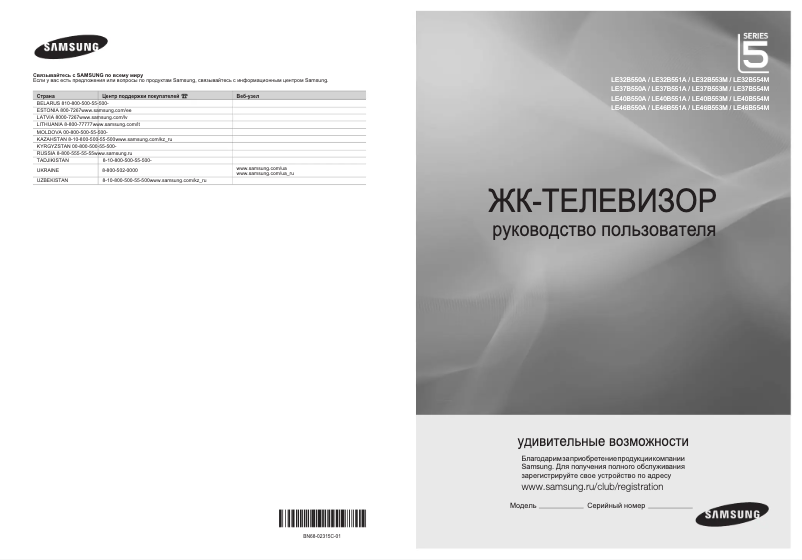 Page n°1 - Manuel utilisateur Samsung LE37B551A6W