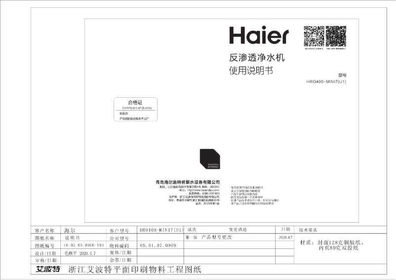 Page 1 de la notice Manuel utilisateur Haier HRO400-MINI7(U1)