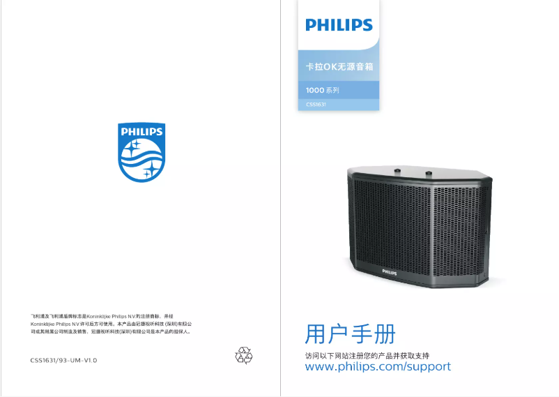 Page 1 de la notice Manuel utilisateur Philips CSS1631