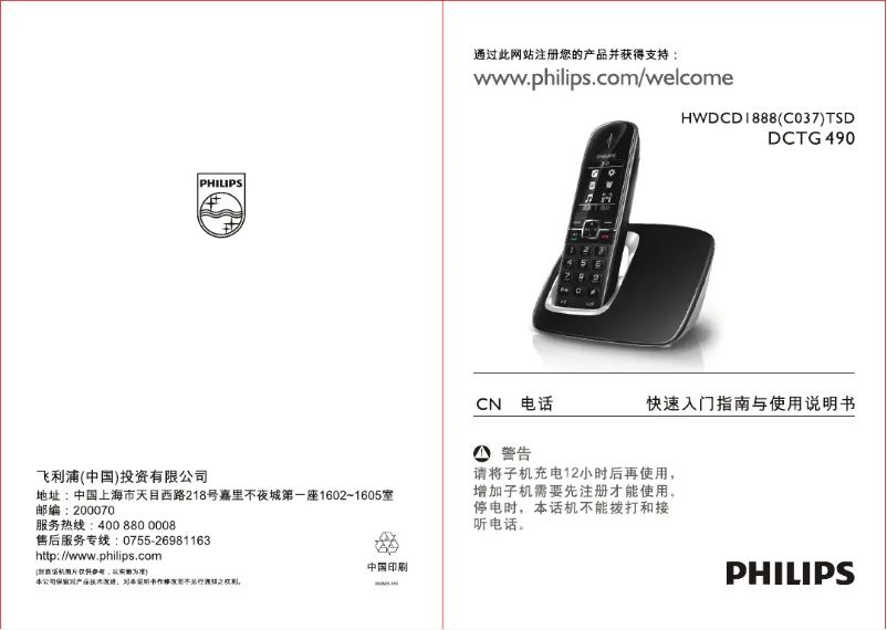 Page n°1 - Manuel utilisateur Philips Perfect sound DCTG4900B
