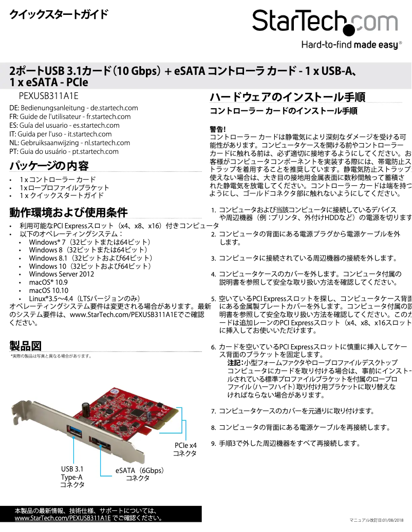 Page 1 de la notice Manuel utilisateur StarTech.com PEXUSB311A1E