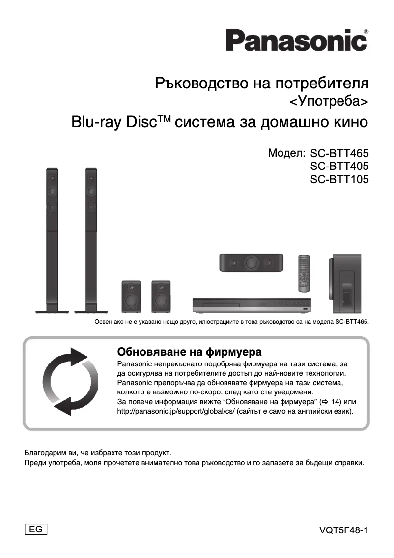 Page 1 de la notice Manuel utilisateur Panasonic SC-BTT465