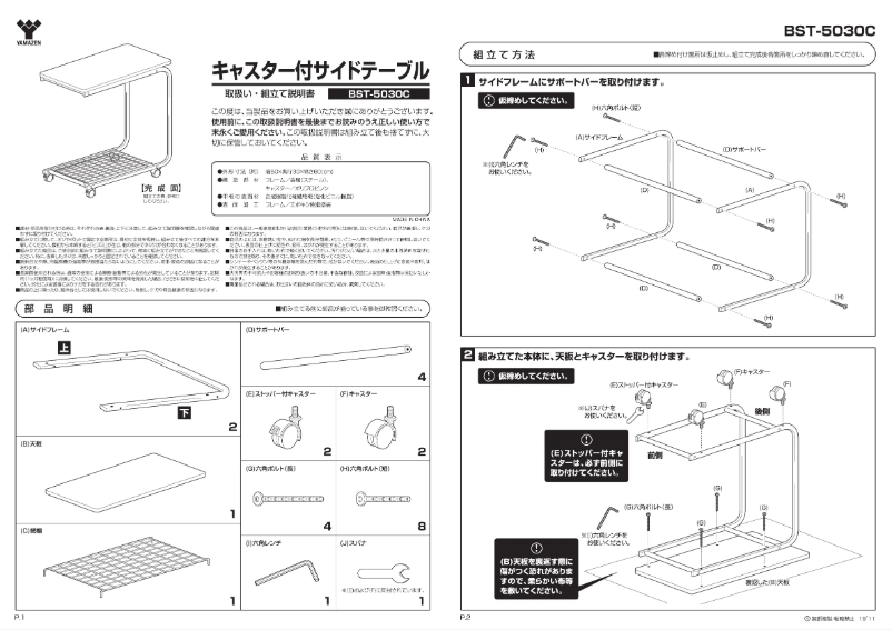 Página 1 del manual Manual de usuario Yamazen BST-5030C