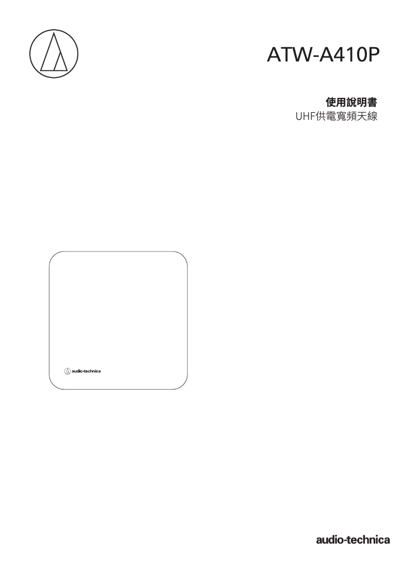 Image de la première page du manuel de l'appareil ATW-A410P